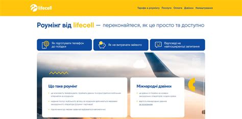 як підключити роумінг в польщі|Роумінг від lifecell: все про тарифи та послуги